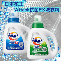 花王 KAO︱ATTACK抗菌EX 洗衣液系列 880g