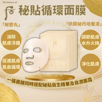 WHOO后秘貼循環面膜 (一套3片)