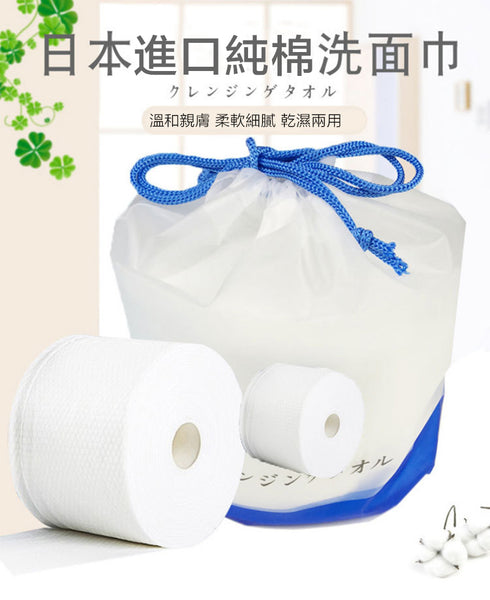 【日本進口 一次性捲筒式純棉柔軟洗面巾／潔面紙 乾濕兩用】150g／卷