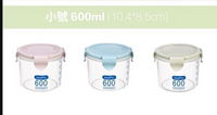 【 日本暢銷 廚房收納必備 600ml 透明密封罐 】密實盒 食物盒 廚房五穀雜糧收納盒儲物罐小號
