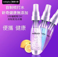 日本🇯🇵熱賣 【 Sodaplus 】1L 便攜式自制梳打水機 ( 不含梳打水氣瓶 )
