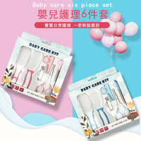 【 日本暢銷 🇯🇵 新手媽媽必備 嬰兒護理清潔6件套 指甲剪組合套裝寶寶安全梳刷禮盒 】