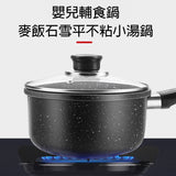【煮飯新手必備】韓國熱賣 20cm麥飯石雪平鍋